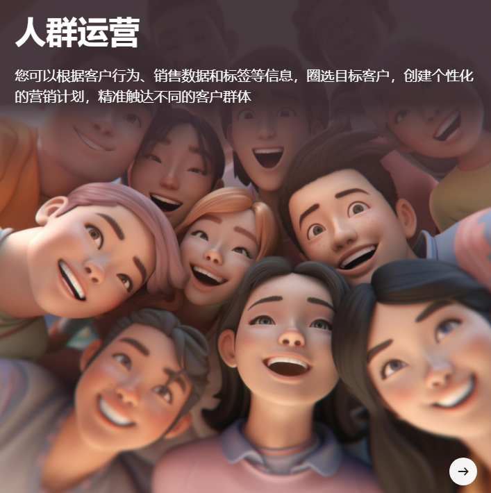 人群运营插画